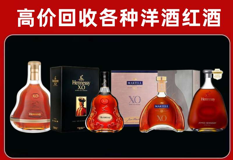 上饶回收轩尼诗